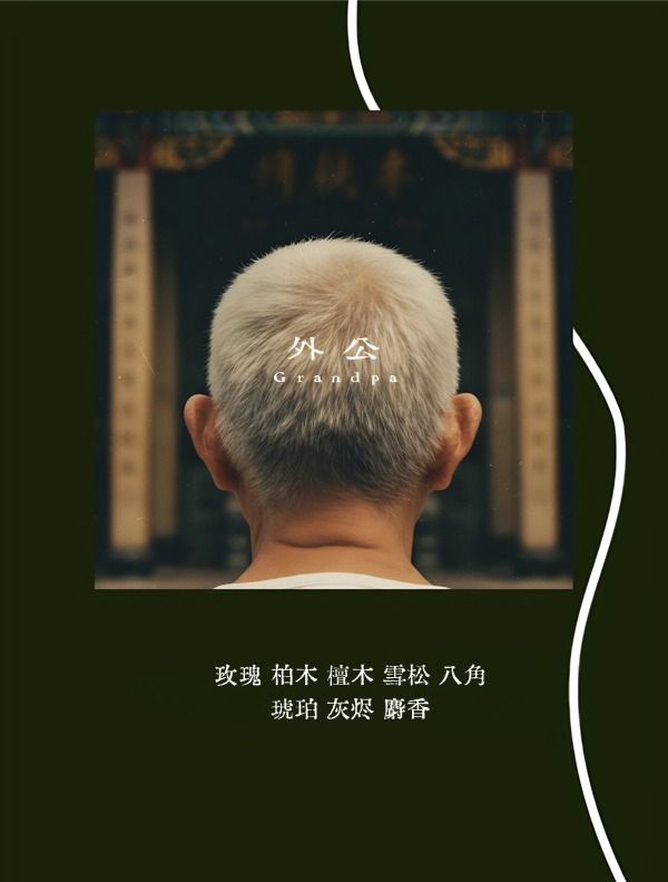 WAI GONG 外公 香水 by UNDER x PERFUME