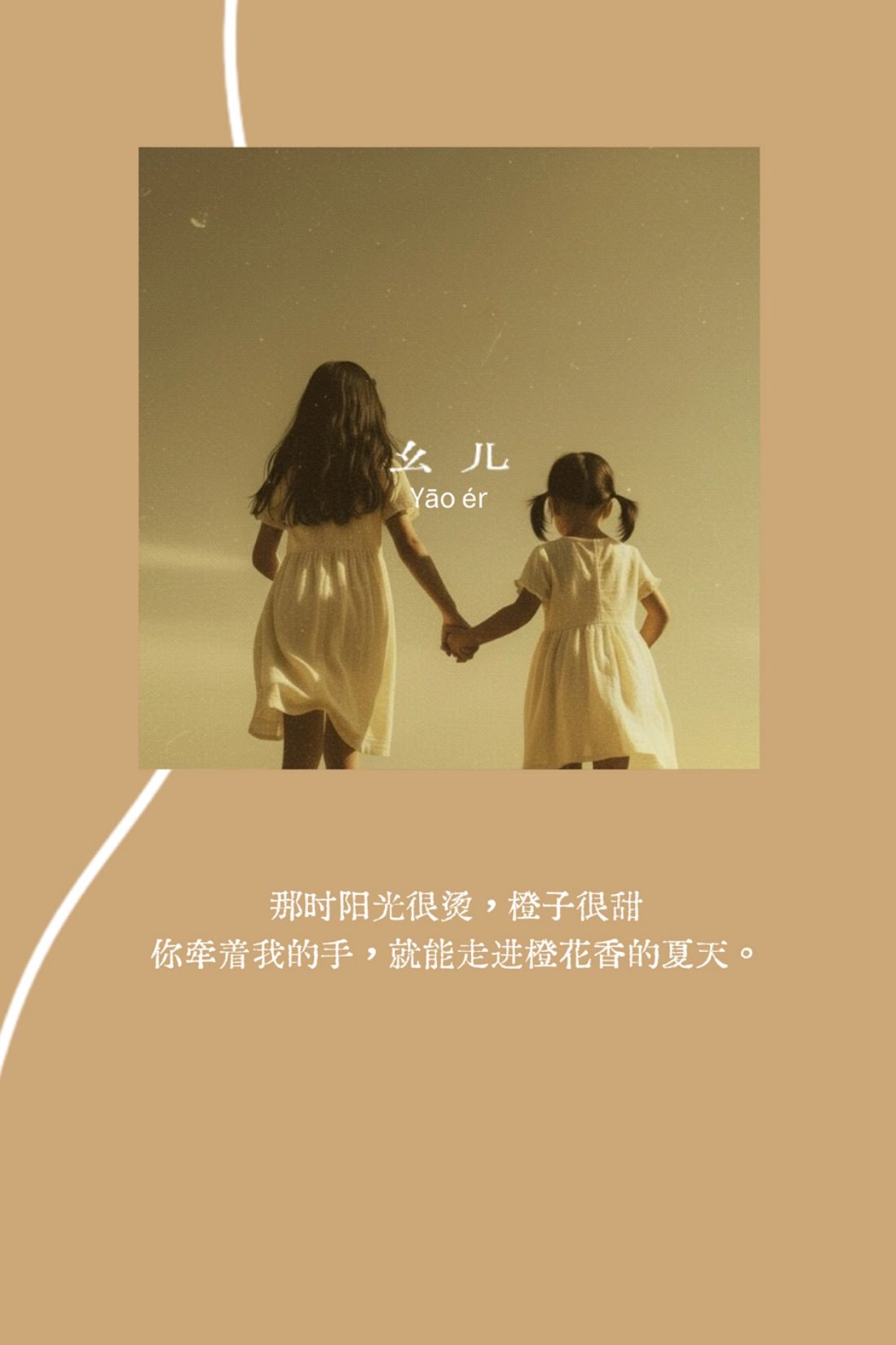 众生相·祖辈 柚子花 You zi hua 香水海报